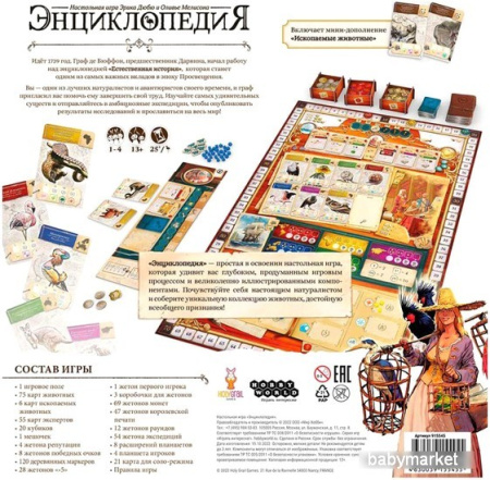 Купить Мир Хобби Энциклопедия для детей - фото товара