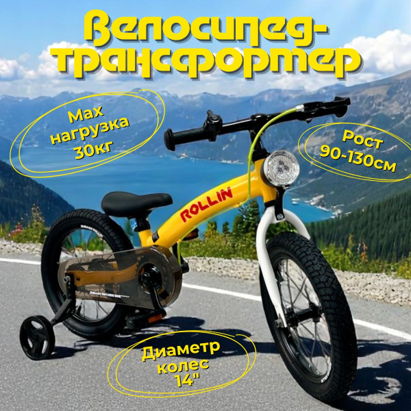 Беговел-велосипед Bubago Rollin BG-166-1 Жёлтый