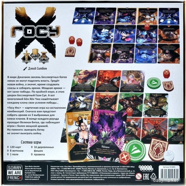 Мир Хобби Госу Х - детский товар