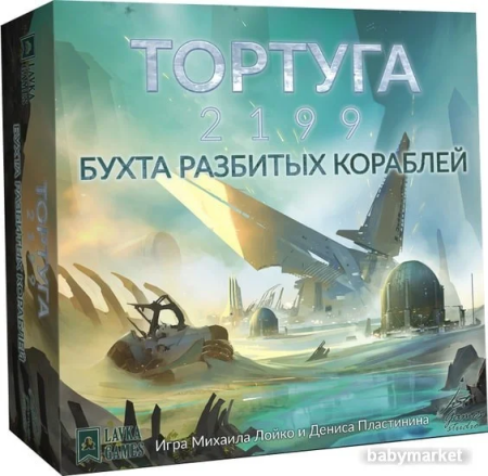 Настольная игра Lavka Games Тортуга 2199. Бухта разбитых кораблей (дополнение) / ТРТ002