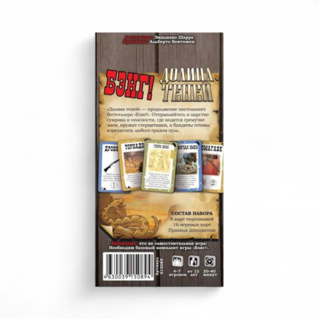 Купить Дополнение к настольной игре Мир Хобби Бэнг! Долина теней для детей - фото товара