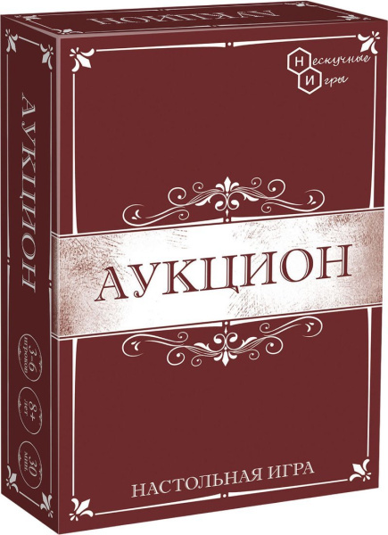 Нескучные игры Аукцион 8651