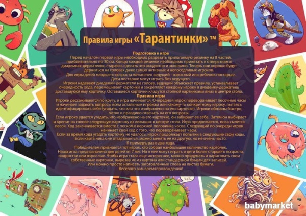 Десятое королевство Тарантинки - детский товар