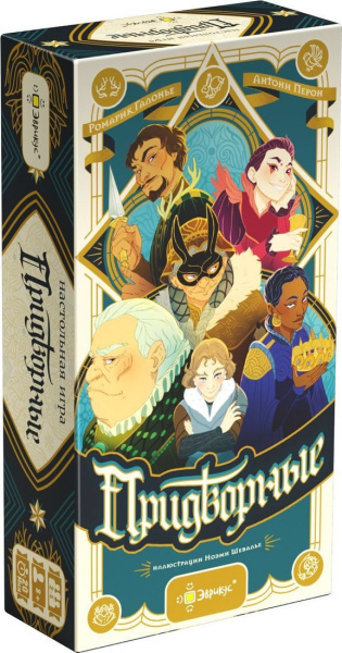 Эврикус Придворные