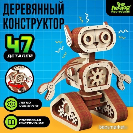 3Д-пазл Лесная мастерская Робот 9374050