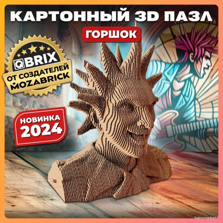 3Д-пазл QBRIX Горшок 3D 20073