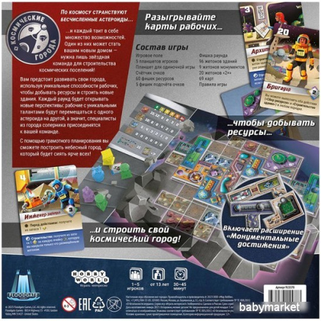 Купить Мир Хобби Космические города для детей - фото товара