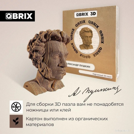 3Д-пазл QBRIX Александр Пушкин 3D 20014