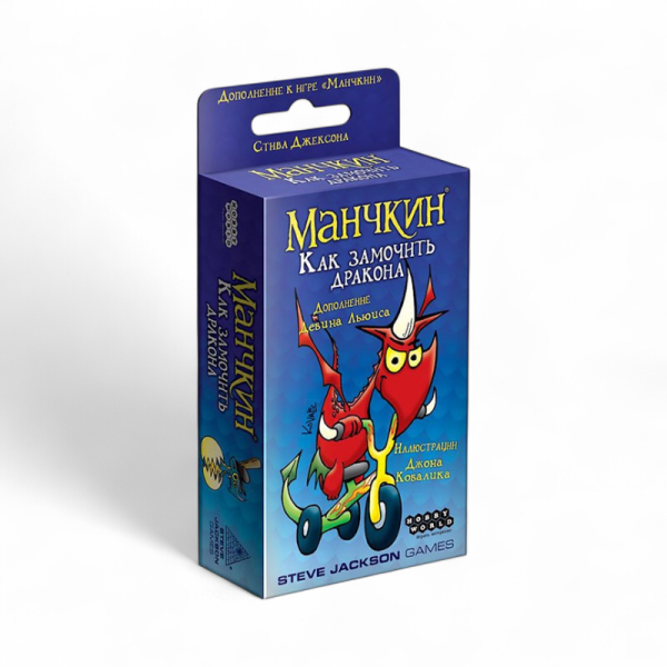 Дополнение к настольной игре Мир Хобби Манчкин: Как замочить дракона - детский товар