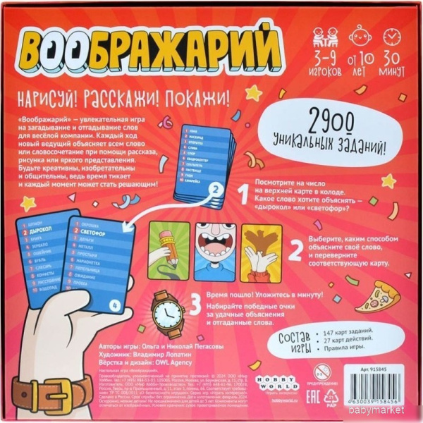 Мир Хобби Воображарий 2024 - детский товар