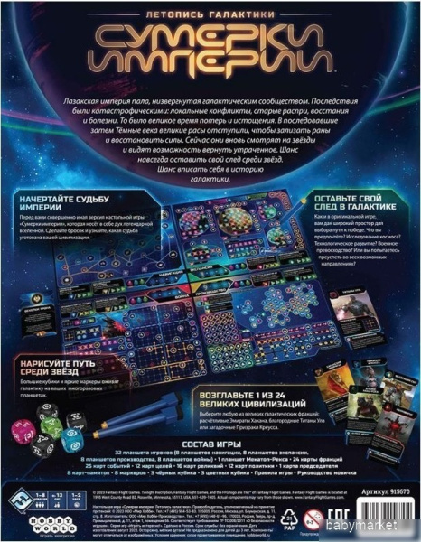 Настольная игра Мир Хобби Сумерки империи: Летопись галактики - детский товар