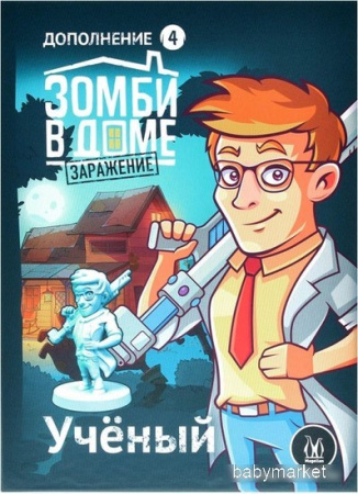 Купить Магеллан Зомби в доме: заражение. Ученый (дополнение) для детей - фото товара