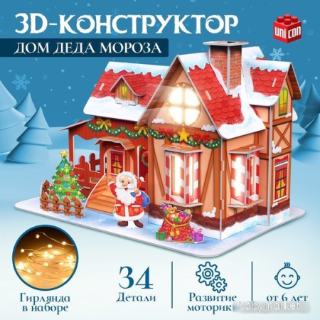 Конструктор Unicon 3D Дом Деда Мороза с гирляндой 9691263