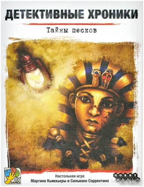 Мир Хобби Детективные хроники. Тайны песков 915842 - детский товар