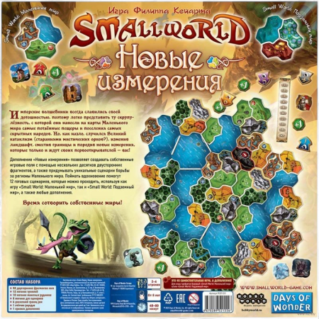 Купить Дополнение к настольной игре Мир Хобби Small World. Новые измерения для детей - фото товара
