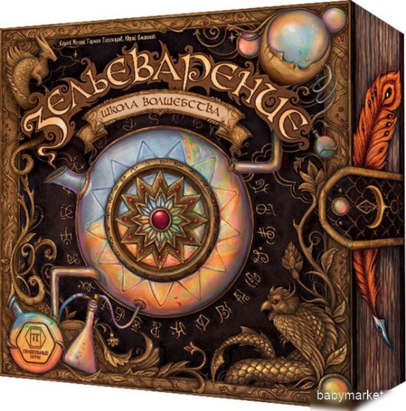 Правильные игры Зельеварение. Школа волшебства