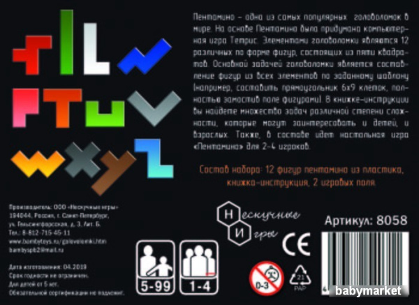 Нескучные игры Пентамино 8058 - детский товар
