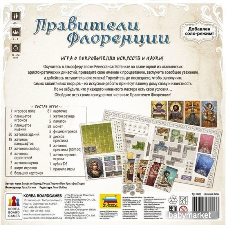 Купить Звезда Правители Флоренции 8883 для детей - фото товара