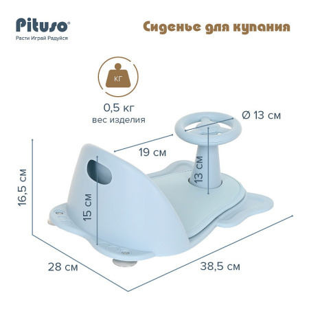 Сиденье для купания Pituso FG728-Blue Голубой