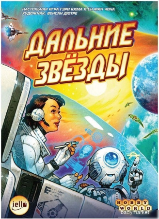 Купить Мир Хобби Дальние звёзды 915638 для детей - фото товара