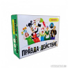 Хэппибанч Правда или действие. Семейка 7H19-PDF