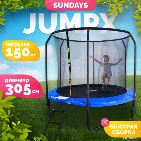 Sundays JumpX 10FT (синий, с сеткой, с лестницей)