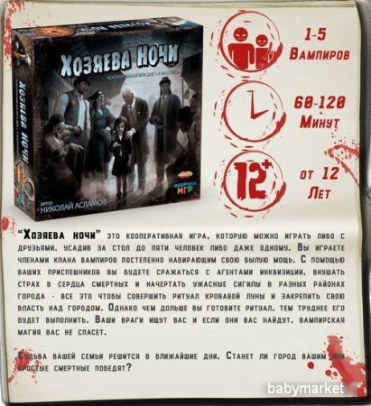 Купить Фабрика игр Хозяева ночи 17067f для детей - фото товара