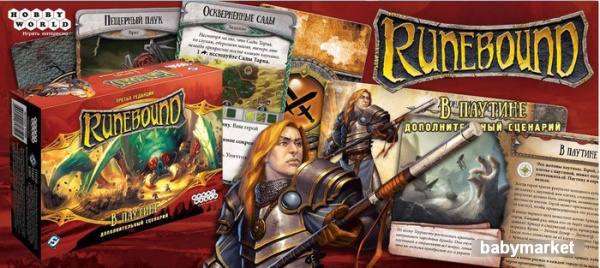 Мир Хобби Runebound. Третья редакция. В паутине - детский товар