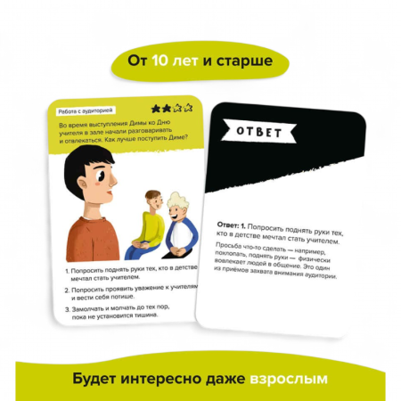 Купить Настольная игра Brainy Trainy Публичные выступления УМ676 для детей - фото товара