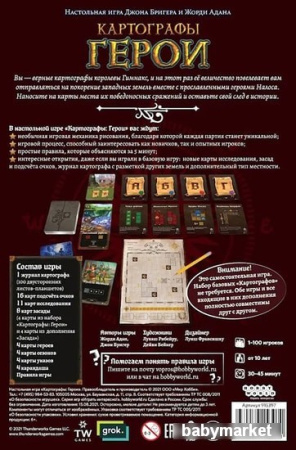 Купить Мир Хобби Картографы: Герои для детей - фото товара