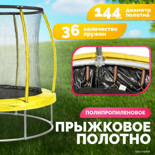 Sundays Favorite Premium 6FT (желтый, с сеткой) - детский товар