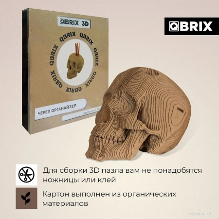 3Д-пазл QBRIX Череп-органайзер 3D 20004