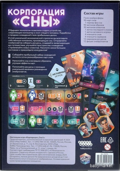 Мир Хобби Корпорация Сны - детский товар