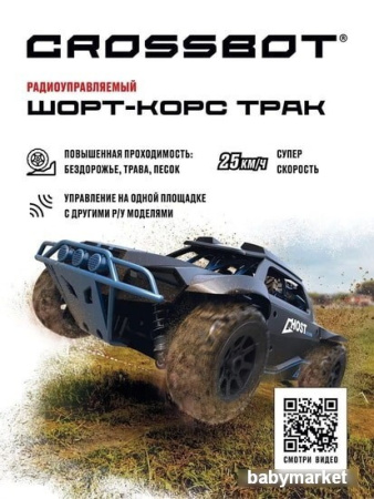 Купить Crossbot 870599 (синий) для детей - фото товара