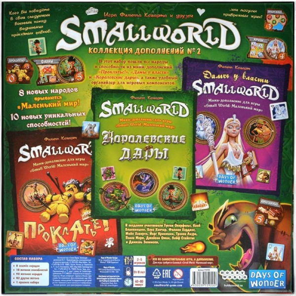 Дополнение к настольной игре Мир Хобби Small World. Коллекция дополнений № 2 - детский товар