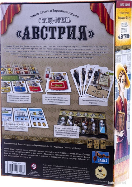 Crowd Games Гранд-отель Австрия. Второе издание - детский товар