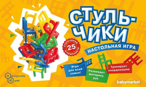 Нескучные игры Стульчики - детский товар