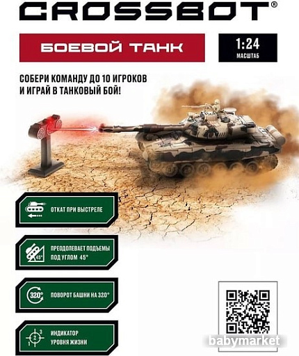 Танк Crossbot Т-90 870631