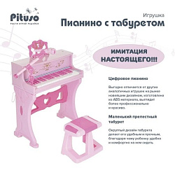 Пианино/синтезатор Pituso с табуретом HW19089430