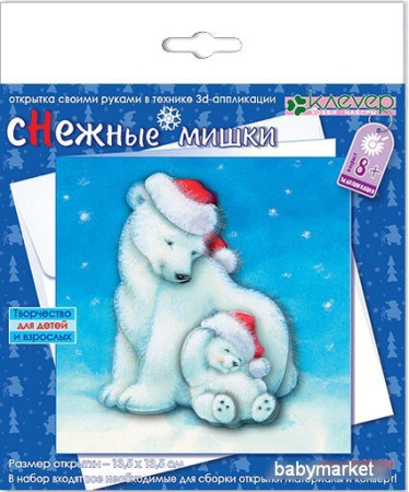 Набор для создания поделок/игрушек Клеvер Снежные мишки АБ 23-531
