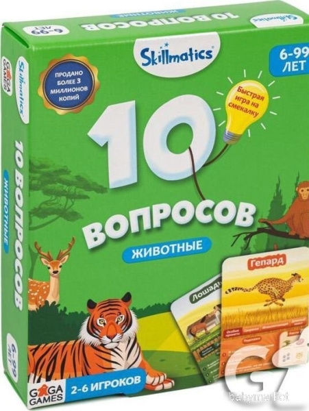 GaGa Games 10 Вопросов: Животные