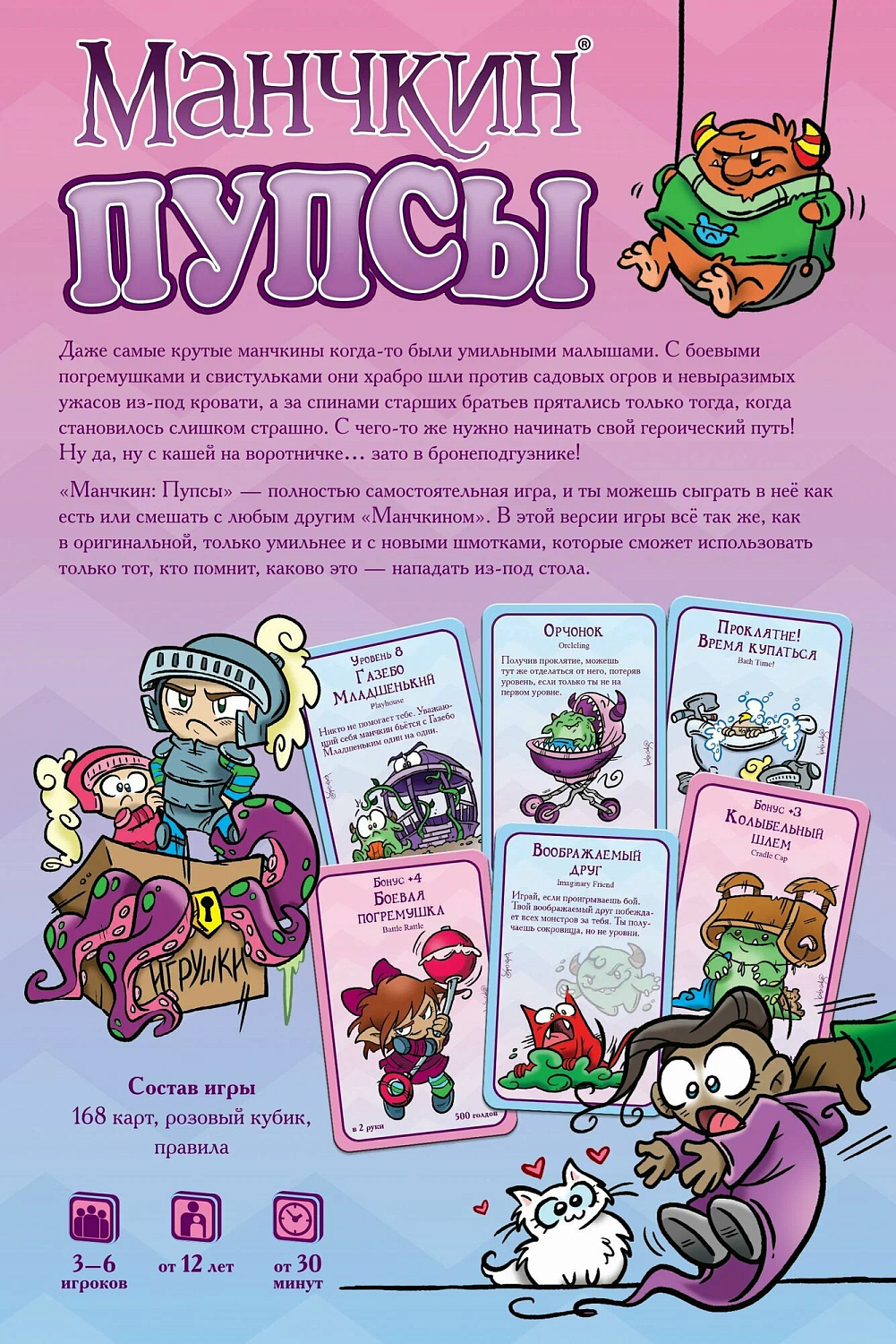 Настольная игра Мир Хобби Манчкин. Пупсы