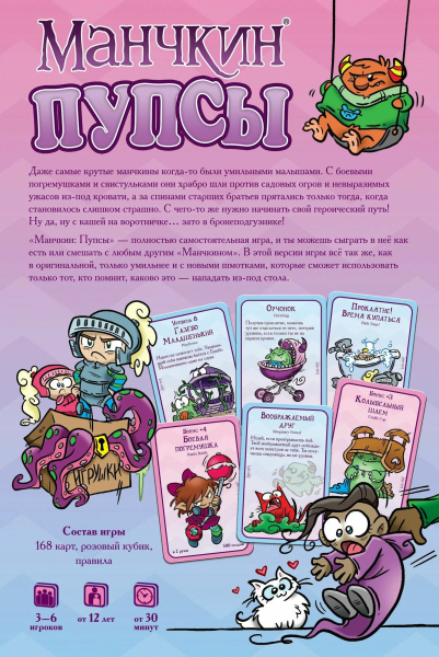 Настольная игра Мир Хобби Манчкин. Пупсы - детский товар