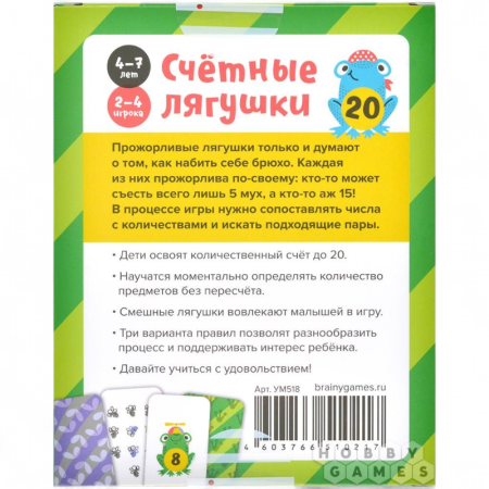 Купить Brainy Games Счетные лягушки УМ518 для детей - фото товара