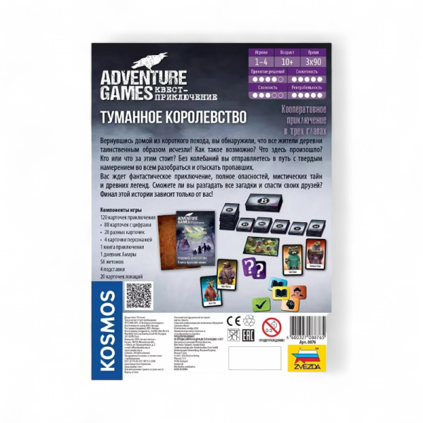 Настольная игра Звезда Adventure Games. Туманное королевство - детский товар