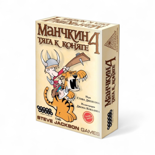 Дополнение к настольной игре Мир Хобби Манчкин 4: Тяга к коняге