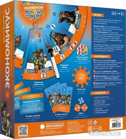 Купить Экономикус (третье издание) для детей - фото товара