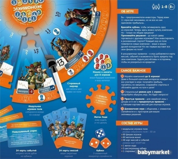 Экономикус (третье издание) - детский товар