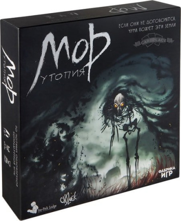 Фабрика игр Мор Утопия. 2-ое издание