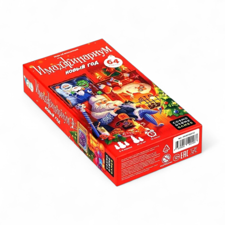 Купить Cosmodrome Games Имаджинариум. Новый год SW20200722 для детей - фото товара